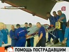 Пятерых выживших в авиакатастрофе в доставили в Москву