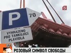 В Прагу привезли розовый танк