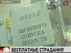 В Челябинске катастрофическая ситуация с бесплатным инсулином