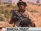 Американские войска уходят из Афганистана