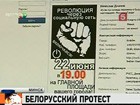 Молчаливые митинги в Белоруссии созываются через Интернет