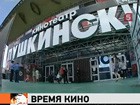 Московский международный кинофестиваль начинает свою работу