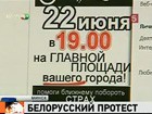 В Белоруссии начались суды над участниками молчаливой акции протеста