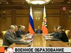 Президент Медведев обсудил обсудил проблемы российского военного образования