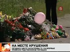 Родственникам жертв катастрофы Ту-134 показали место их гибели