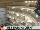 Московские любители искусства жалуются на Большой театр