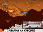 Российские дипломаты выясняют обстоятельства аварии на турецком курорте Анталия