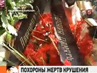 В Петрозаводске хоронят погибших при крушении ТУ-134