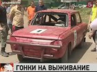Во Владивостоке прошли самые экстремальные автогонки — на выживание