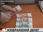 В России хотят запретить копии денежных купюр