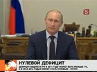 Премьер-министр Путин пообещал устранить дефицит госбюджета