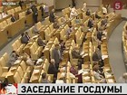 В Госдуме обсуждают отмену спецсигналов и захоронение радиоактивных отходов