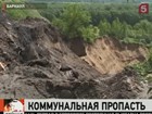 В Барнауле целая улица может сорваться в пропасть