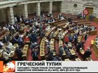 Греческий парламент одобрил повышение налогов, экономию на медицине, армии и госслужащих