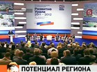 Владимир Путин в Екатеринбурге рассказал, как будет жить и развиваться Урал