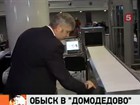 В Домодедово идут обыски