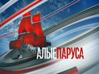 «Алые паруса» на Пятом