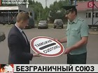 Таможенные границы между Россией, Казахстаном и Белоруссией перестали существовать