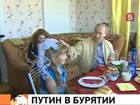 Владимир Путин сегодня в гостях у Золушки