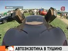 И стар, и млад, и полицейские в Москве любуются автоэкзотикой