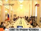 В Нальчике началось заседание президентского Совета по правам человека