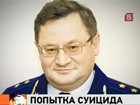 Высокопоставленный сотрудник Генпрокуратуры выстрелил себе в голову в рабочем кабинете