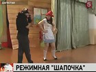 В дагестанском райцентре Кизилюрт поставили криминальную «Красную шапочку»