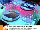 В Лондоне высокие технологии шагнули в общепит