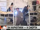 В Китае за контрабанду наркотиков к смертной казни с отсрочкой на 2 года приговорен гражданин России