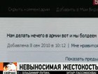 Солдаты развлекались и  подожгли котёнка