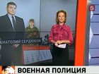 Военная полиция  появится до конца этого года