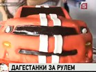 Дагестанским автомобилисткам дарят подарки