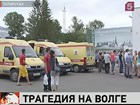 Ведется расследование трагедии на Волге