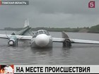 В Томской области поднимут АН-24, который накануне аварийно приводнился на реку Обь