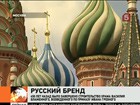 Юбилей русского чуда. 450 исполнилось Собору Василия Блаженного