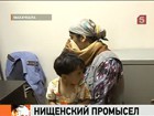 Из Дагестана выгоняют попрошаек