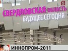 В Екатеринбурге в ближайшие дни подпишут около 40 международных контрактов