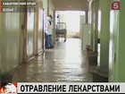 В селе Булава Хабаровского края 8 детей отравились лекарствами