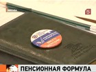 Союз пенсионеров России выдвинет 81 представителя на предварительном голосовании при отборе кандидатов в Госудуму