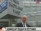 Скандал вокруг британского таблоида News Of The World стоил должности главному полицейскому Лондона