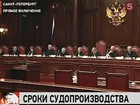 Сколько времени нужно судье для принятия решения?