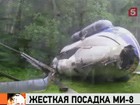 Состояние пострадавших в аварии Ми-8 врачи оценивают как удовлетворительное