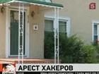 В США арестованы 14 человек, которых подозревают в хакерских атаках