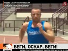 Южноафриканский легкоатлет-инвалид добился участия в чемпионате мира