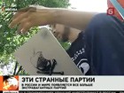 Минюст зарегистрировал самую  экстравагантную партию  России. Но страна и не такие помнит