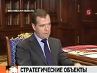 Дмитрий Медведев потребовал в кратчайшие сроки составить перечень наиболее важных объектов топливно-энергетического комплекса