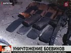 В Дагестане ликвидированы трое боевиков