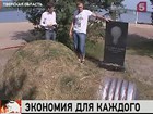 На селигерском форуме задумались об экологии: «похоронили» лампочку Ильича и вкрутили «лампочку Анатольевича»