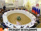 Дмитрий Медведев сегодня во Владимире