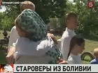 В Приморье возвращаются староверы из Боливии